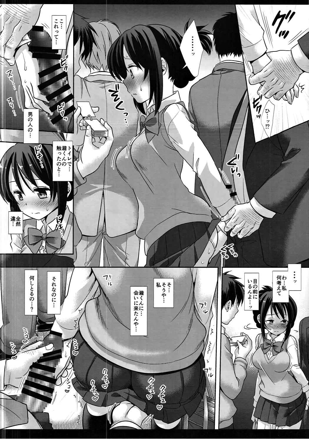 Mitsuha Chikan Densha page 9 full