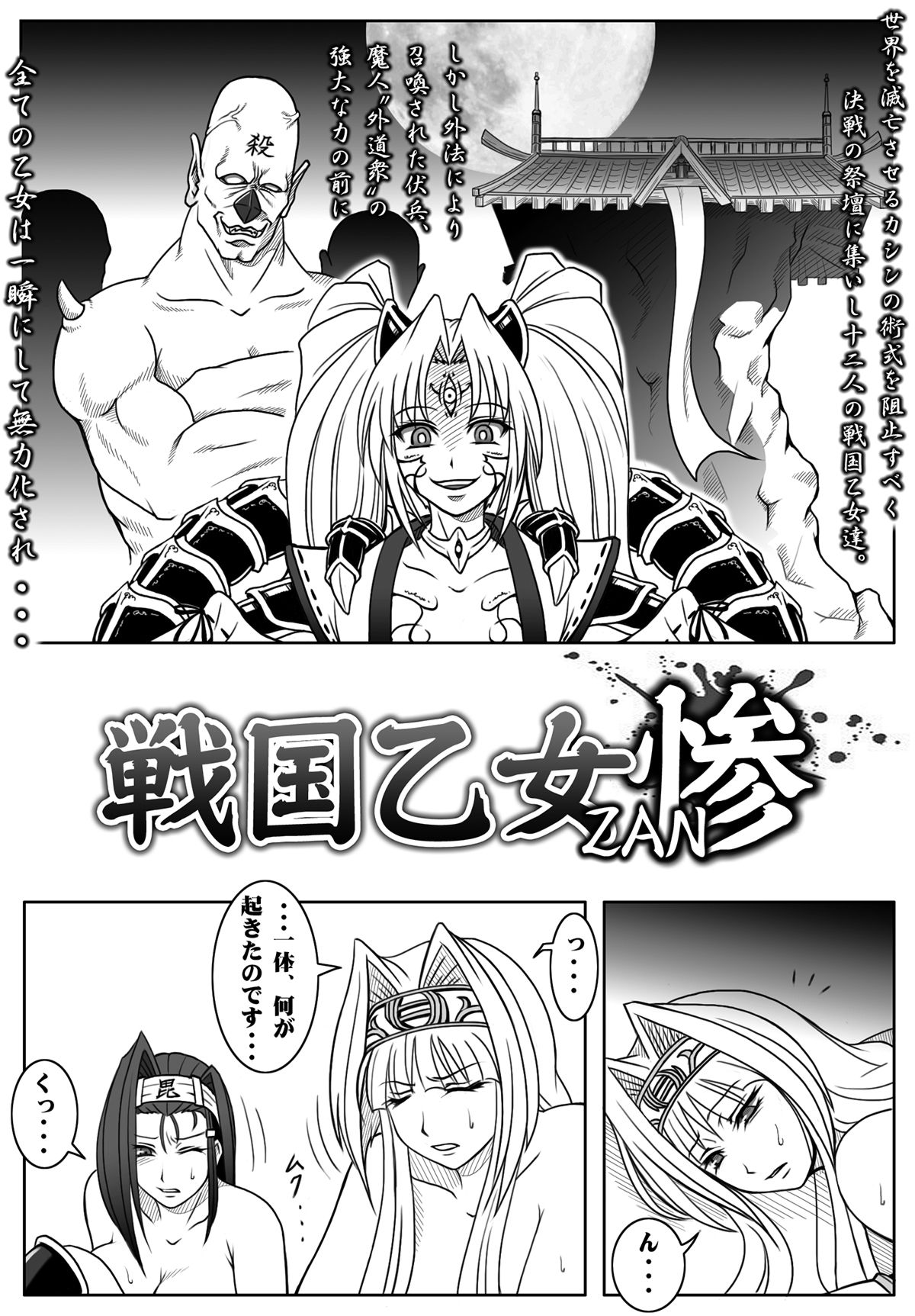 Sengoku Otome Zan page 1 full