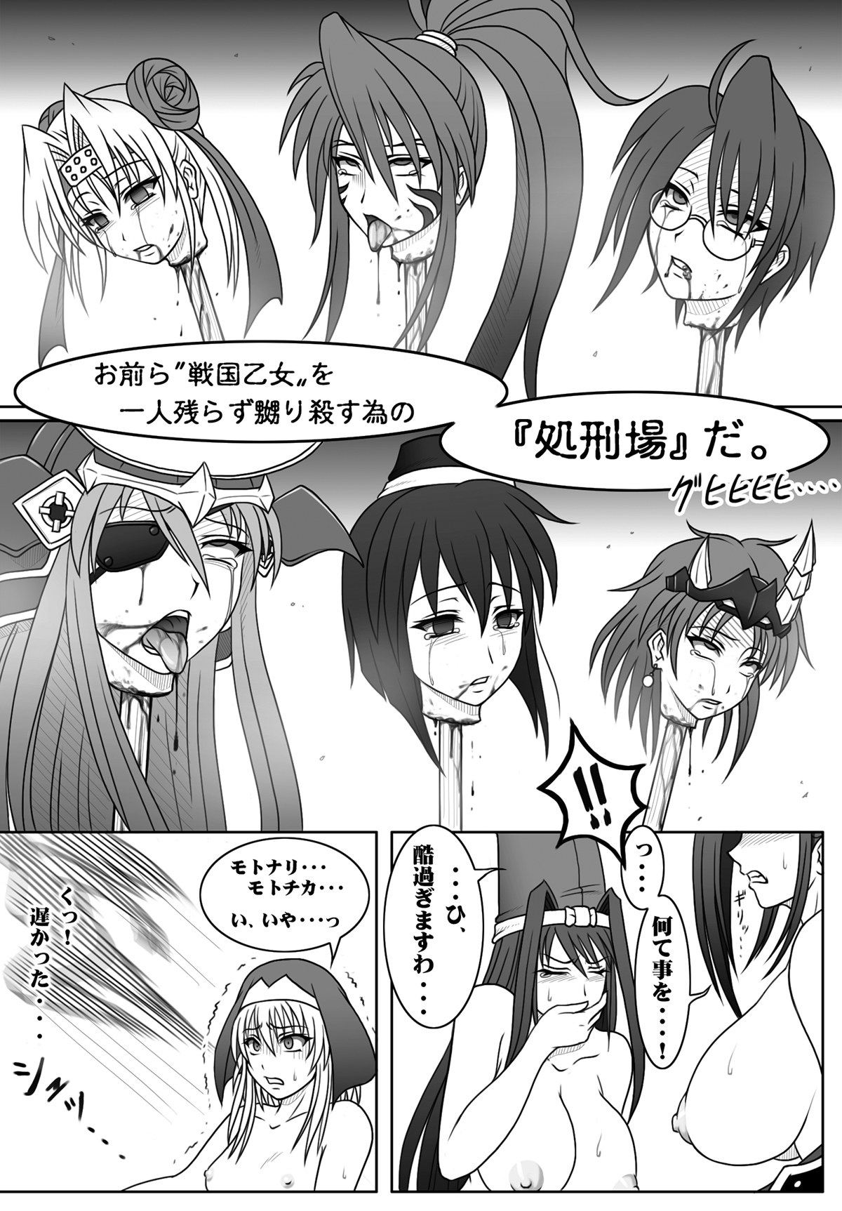 Sengoku Otome Zan page 4 full