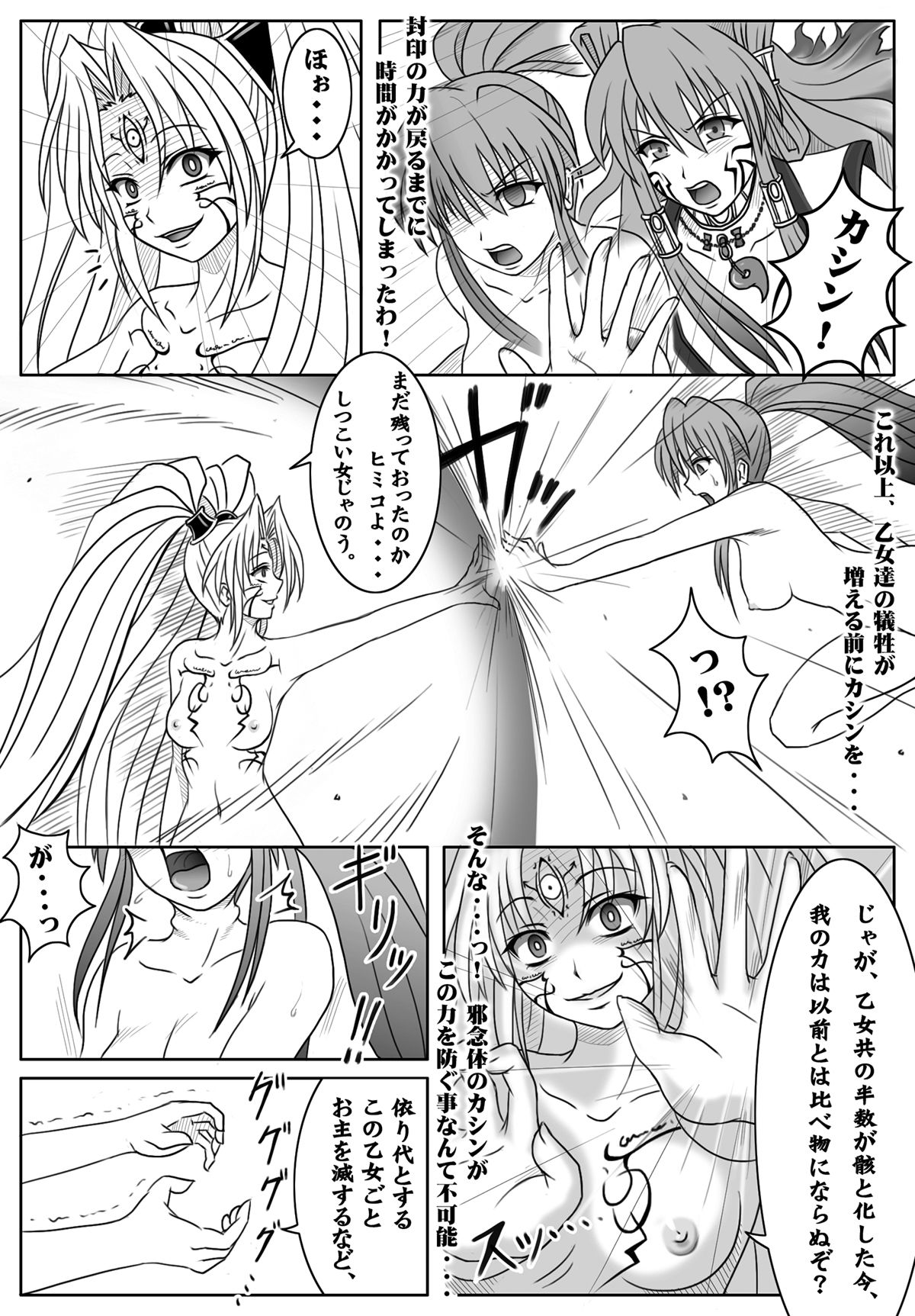 Sengoku Otome Zan page 5 full