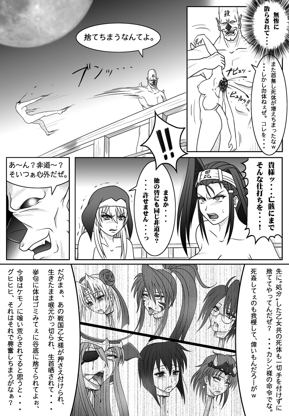 Sengoku Otome Zan page 7 full