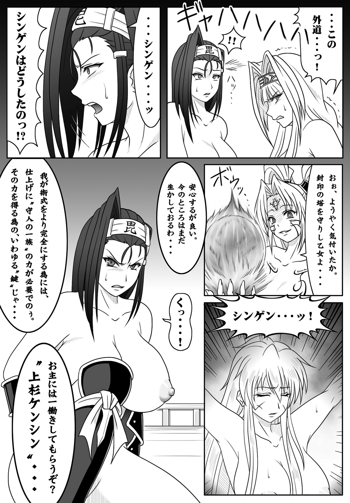 Sengoku Otome Zan page 8 full