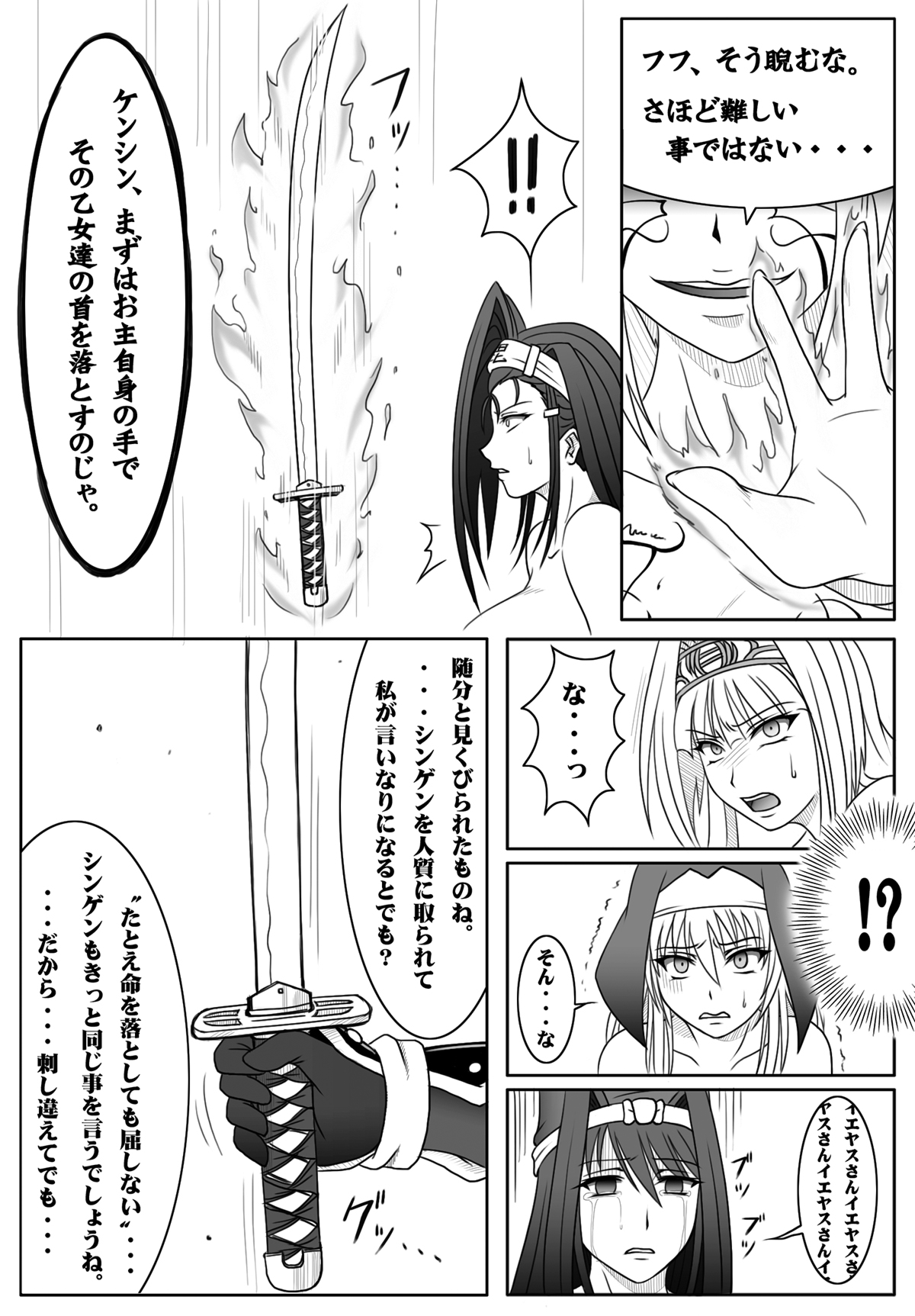 Sengoku Otome Zan page 9 full