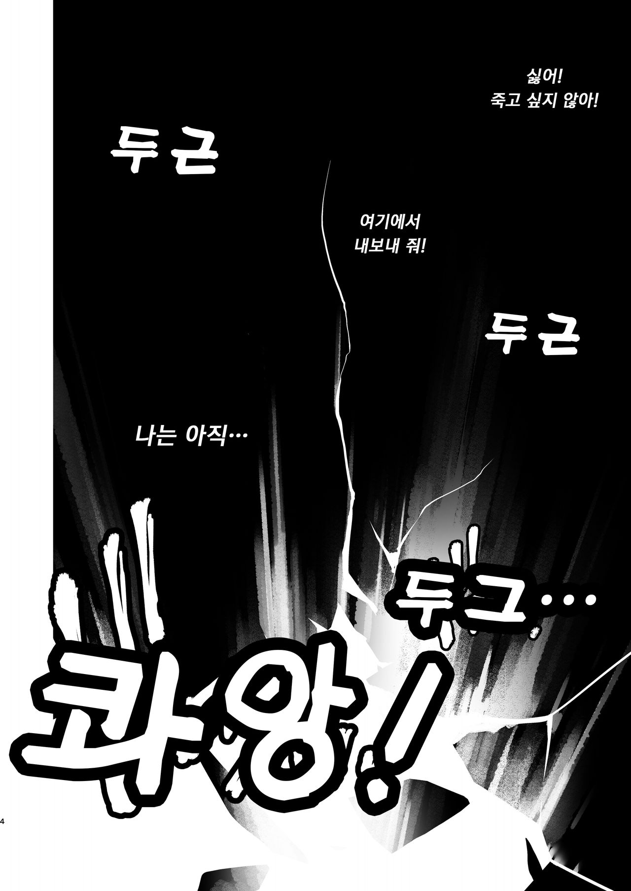 Kishi Danchou Kairakusu Nyoshin Henka ni Kusshita Kishi Ch. 4 page 3 full