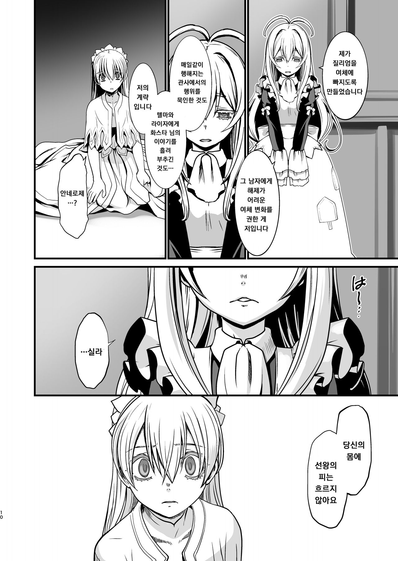 Kishi Danchou Kairakusu Nyoshin Henka ni Kusshita Kishi Ch. 4 page 9 full