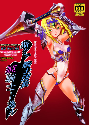 Kishi Danchou Kairakusu Nyoshin Henka ni Kusshita Kishi Ch. 4 cover