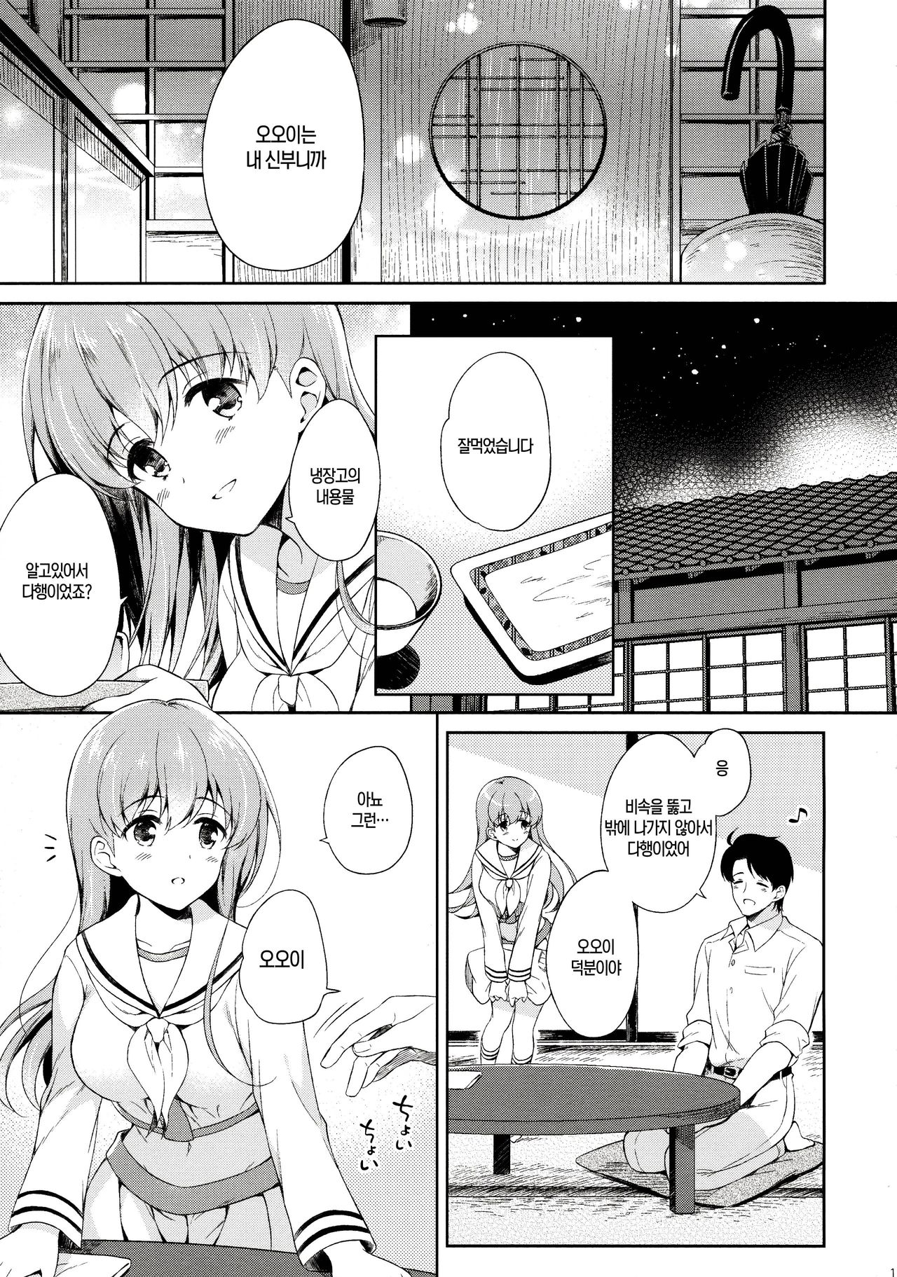 Watashi no Sukina Teitoku page 10 full