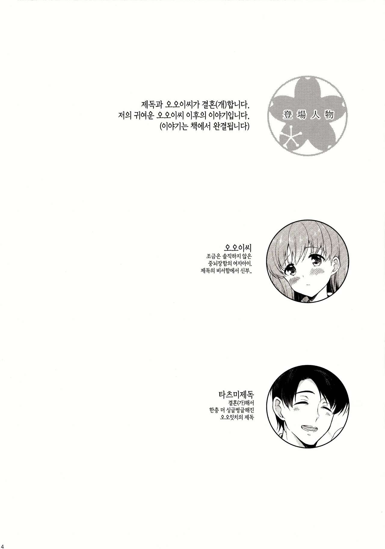 Watashi no Sukina Teitoku page 3 full