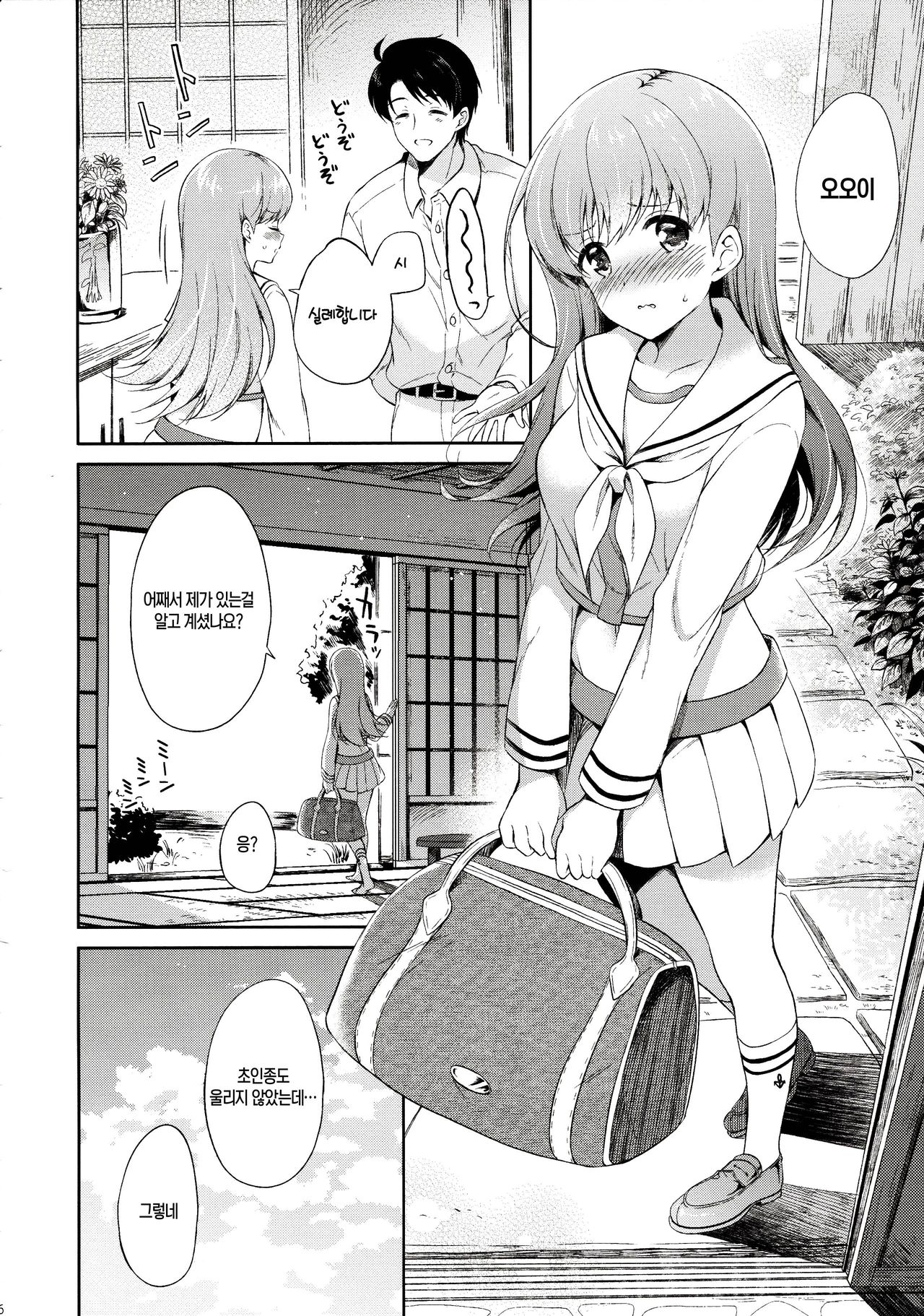 Watashi no Sukina Teitoku page 5 full