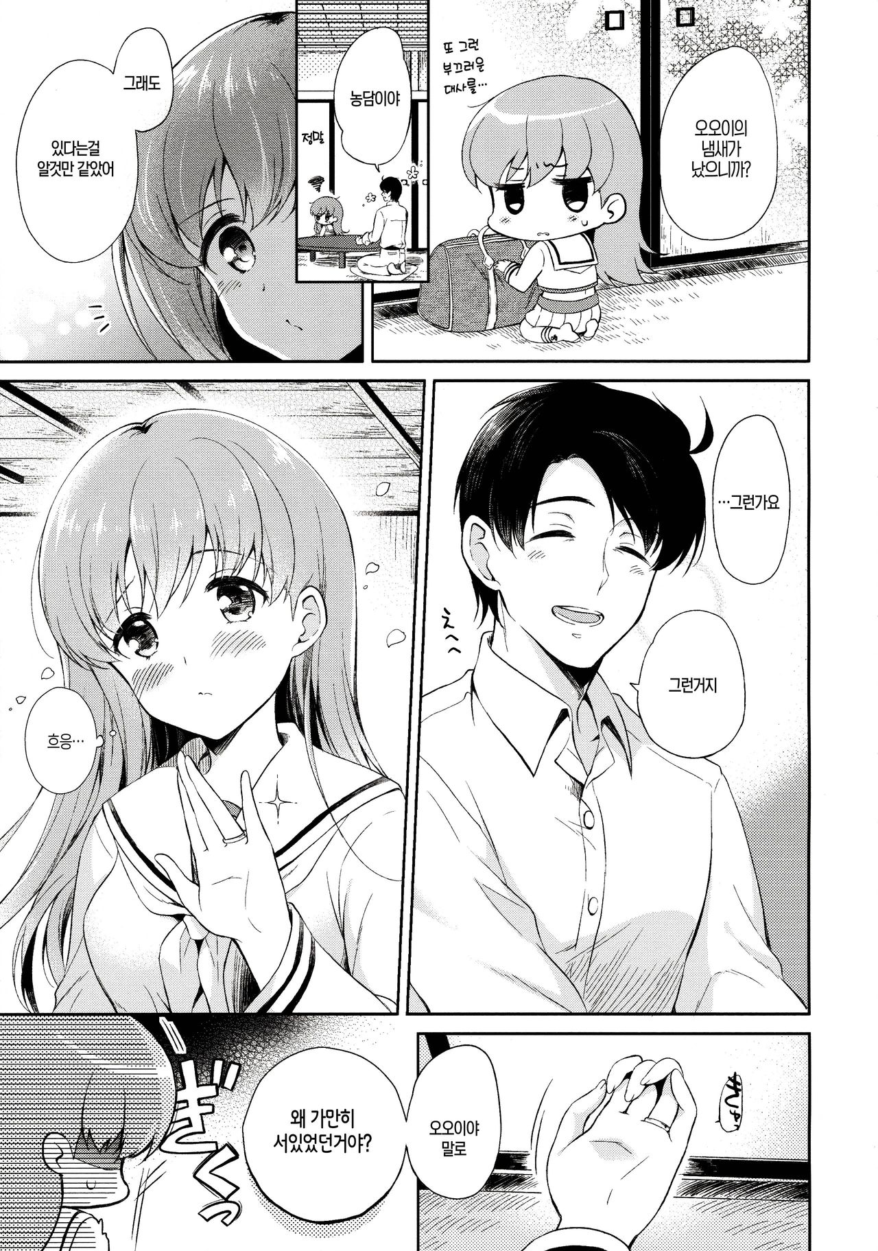 Watashi no Sukina Teitoku page 6 full
