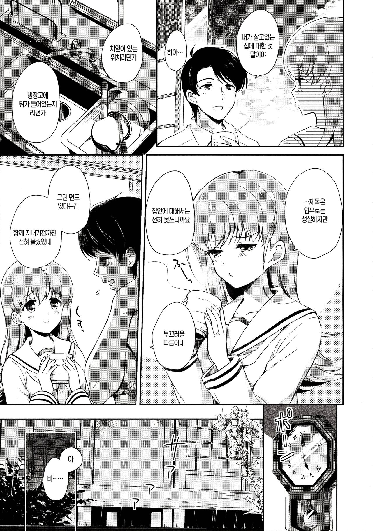 Watashi no Sukina Teitoku page 8 full