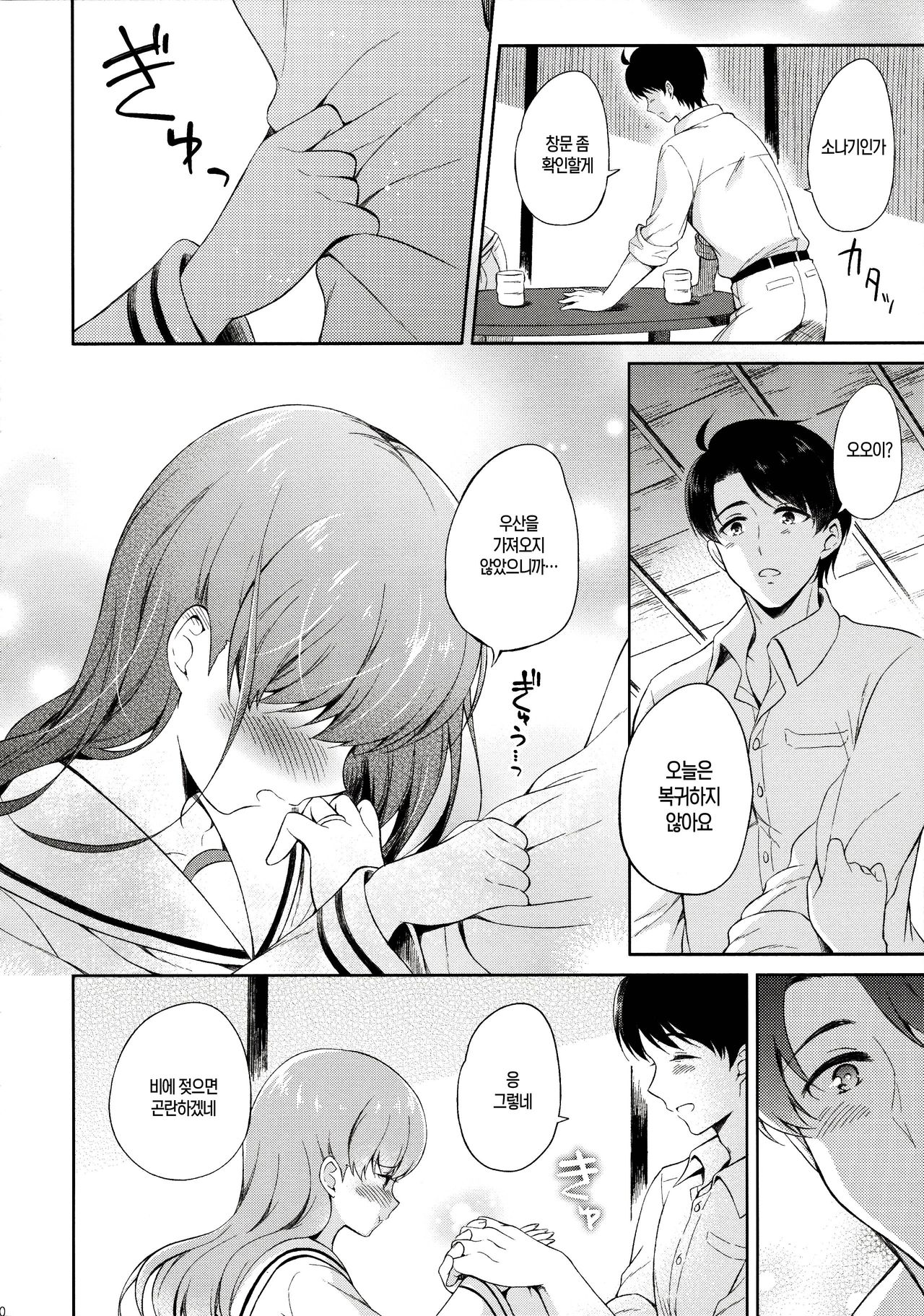 Watashi no Sukina Teitoku page 9 full