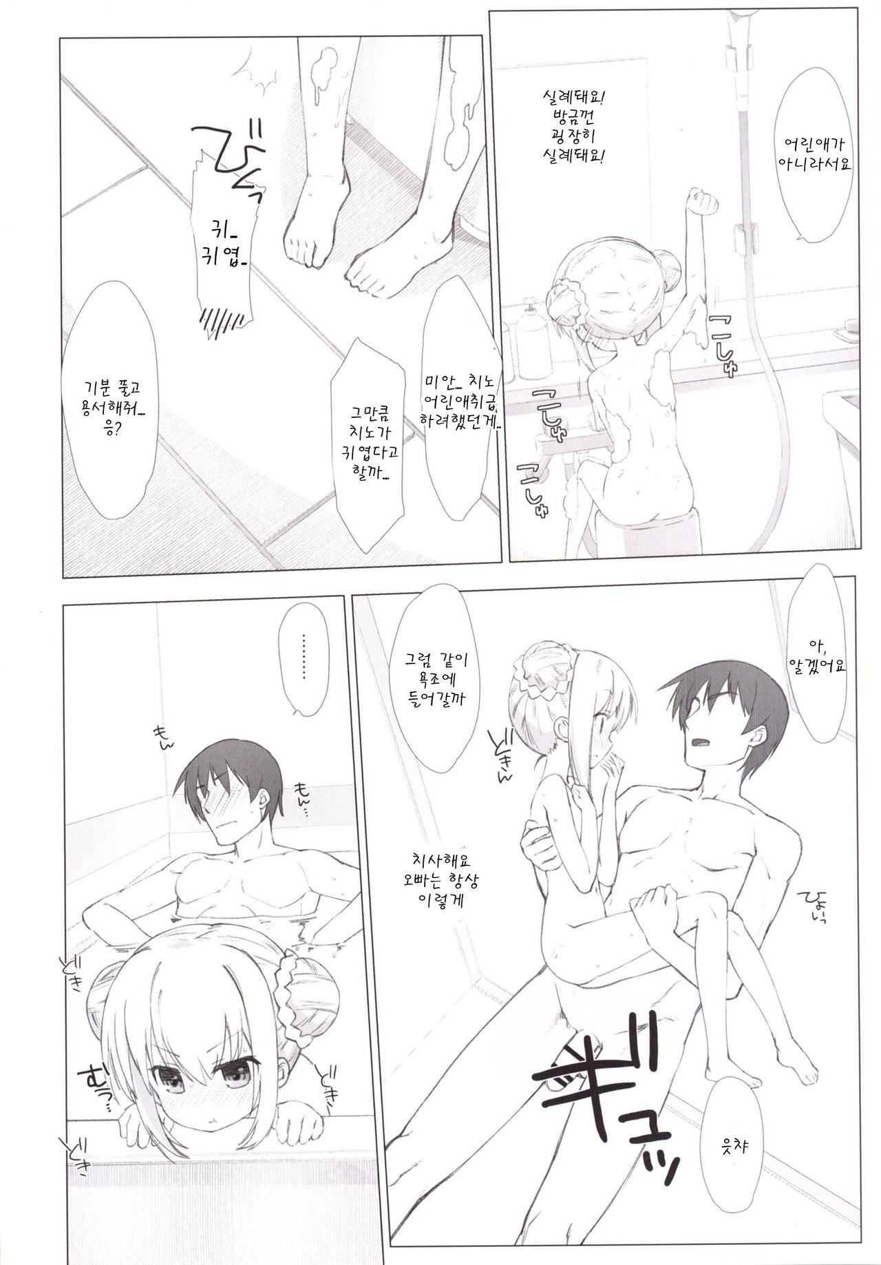 Chino-chan no Onii-san ni Naritai desu ka? page 10 full