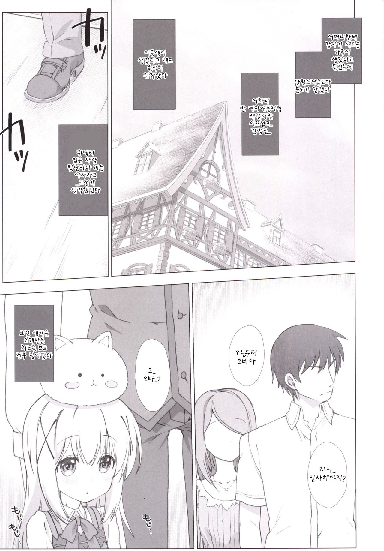 Chino-chan no Onii-san ni Naritai desu ka? page 5 full