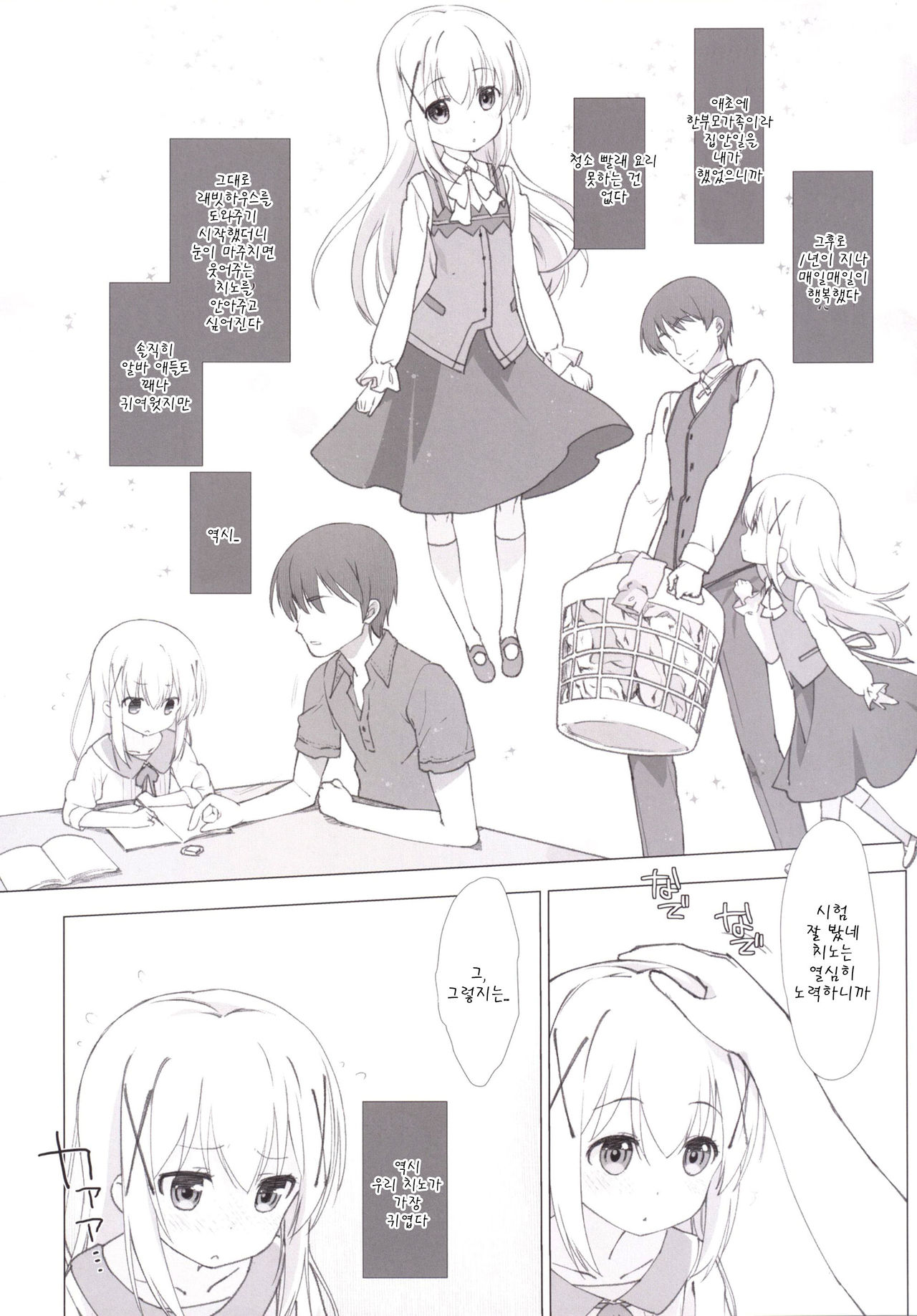 Chino-chan no Onii-san ni Naritai desu ka? page 6 full