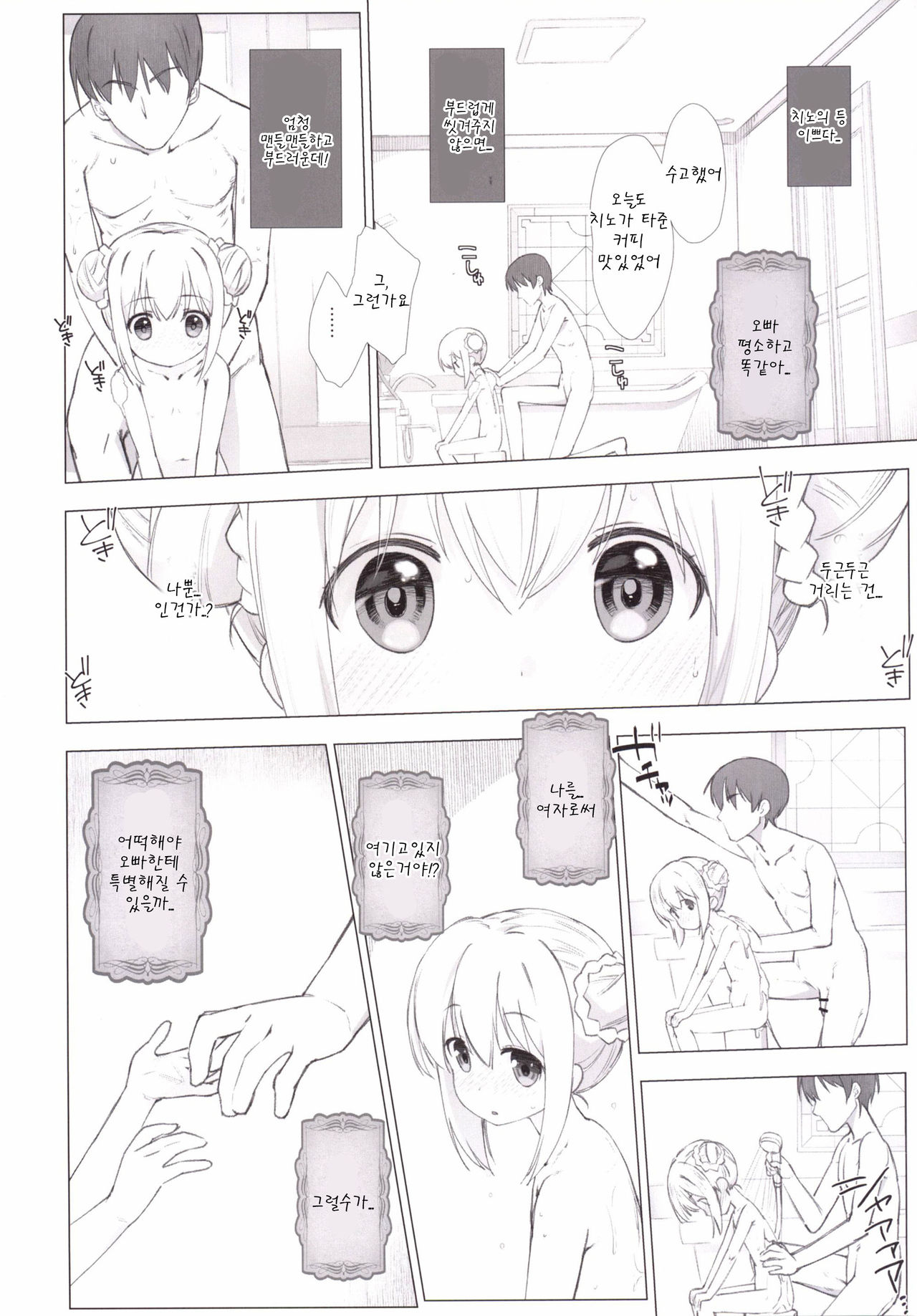 Chino-chan no Onii-san ni Naritai desu ka? page 8 full