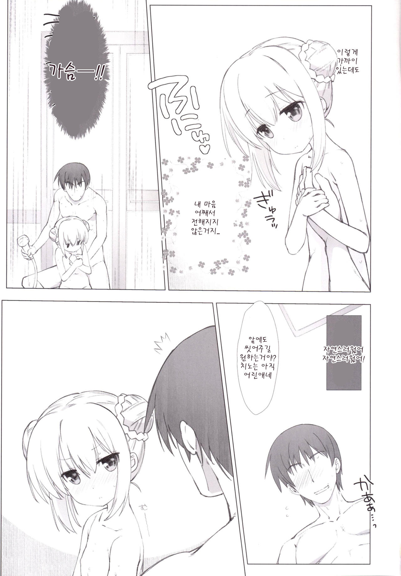 Chino-chan no Onii-san ni Naritai desu ka? page 9 full