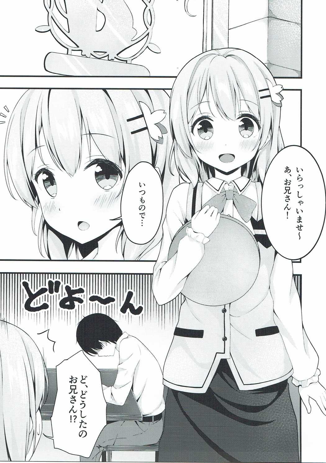 Kokoa Onee-chan wa Choroi page 4 full
