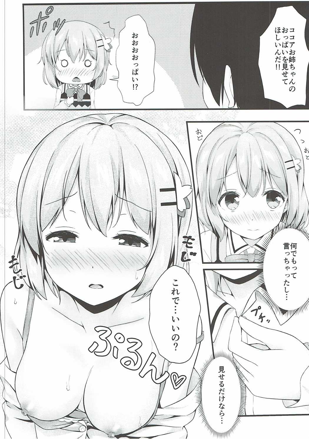 Kokoa Onee-chan wa Choroi page 7 full