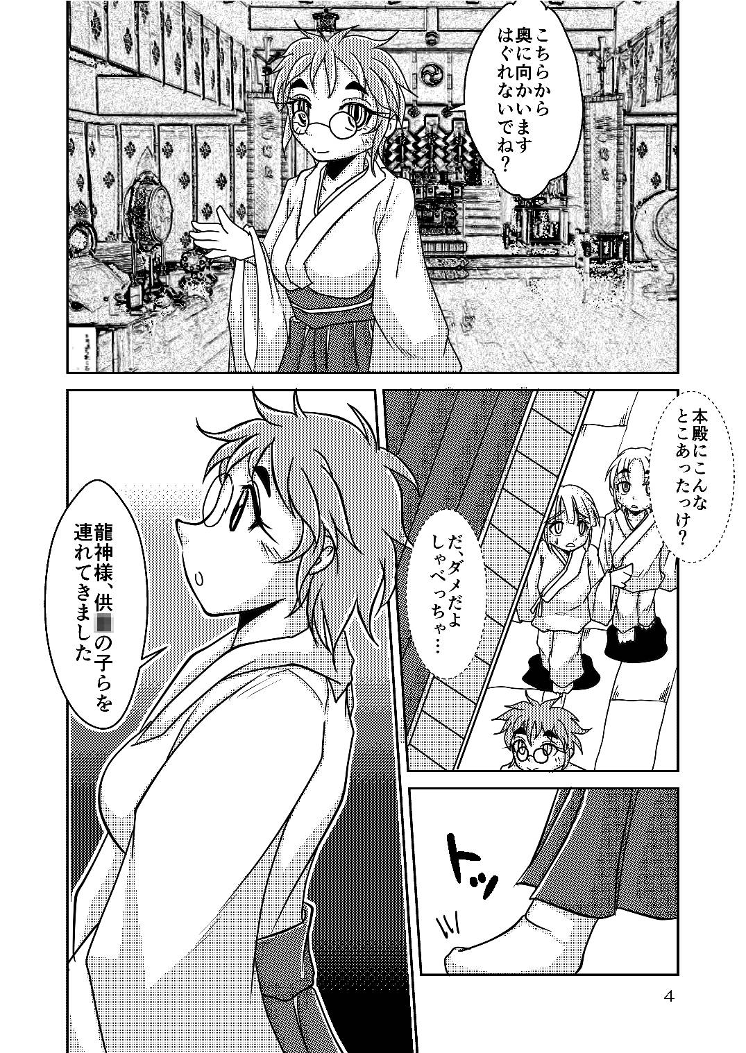 Ryuujin-sama no Osonaemono page 4 full