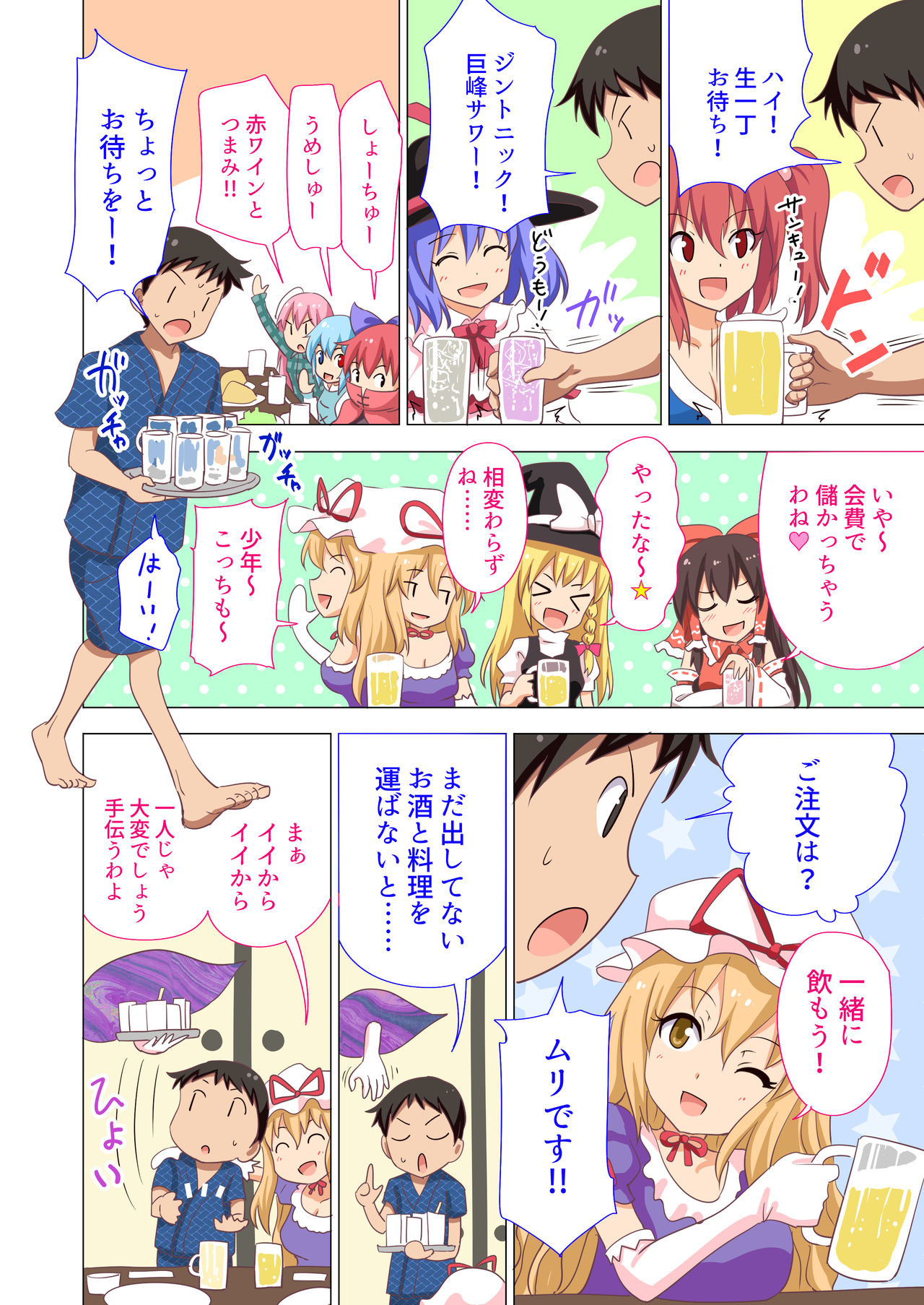 Gensoukyou Rakuenka Keikaku 20 page 4 full