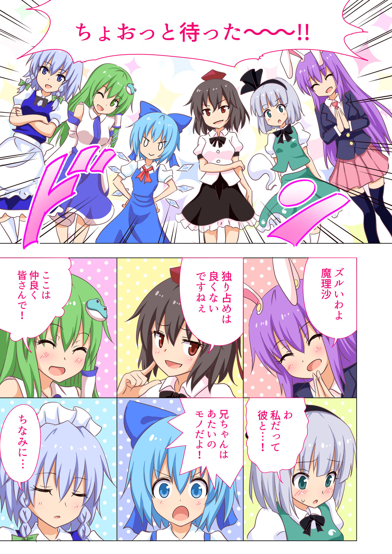 Gensoukyou Rakuenka Keikaku 20 page 9 full