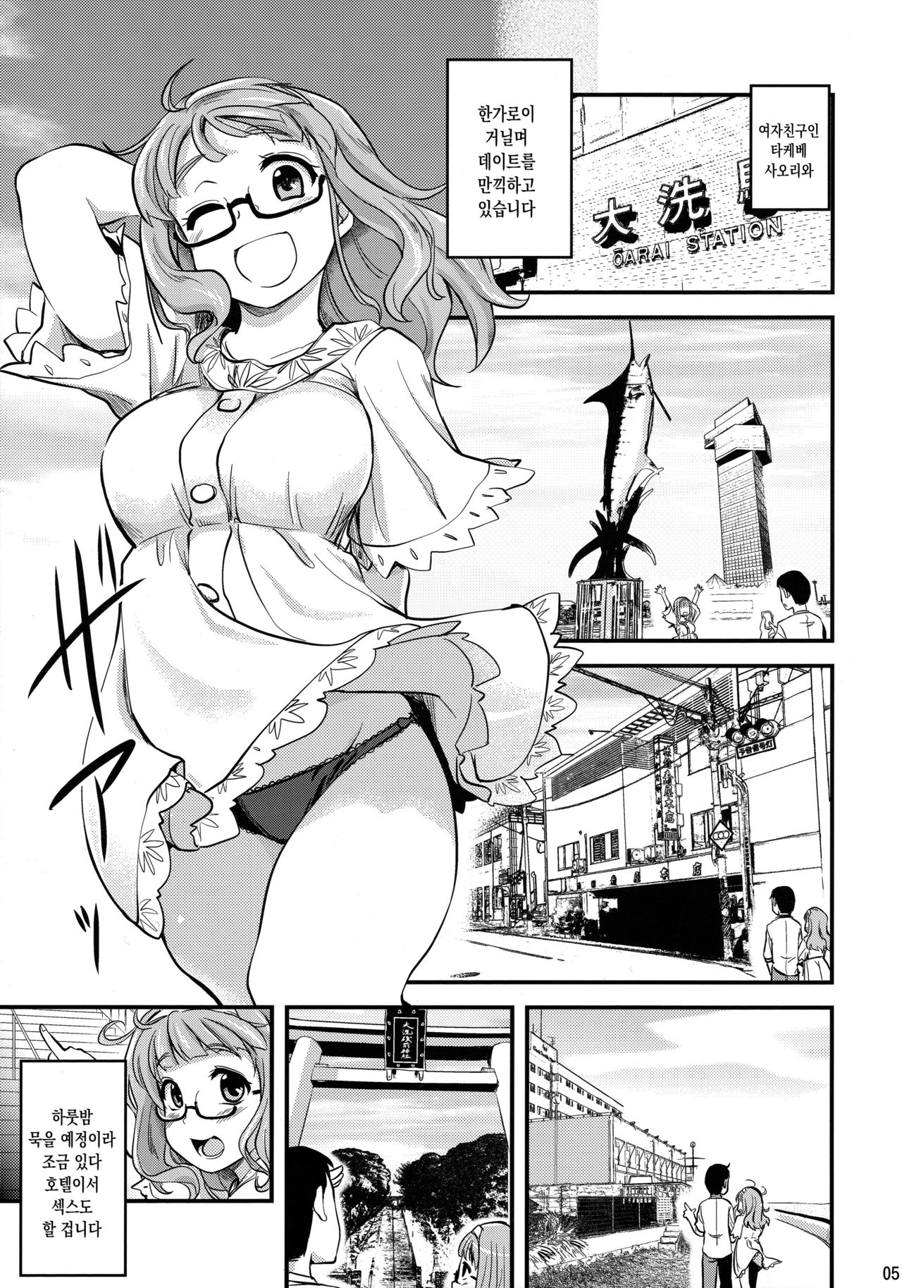 Takebe Saori-chan toiu Kanojo to Ooarai Date de Ippaku suru Hanashi. | 타케베사오리라는 애인과 오야라이 데이트로 하룸밤 묵는 이야기 page 4 full