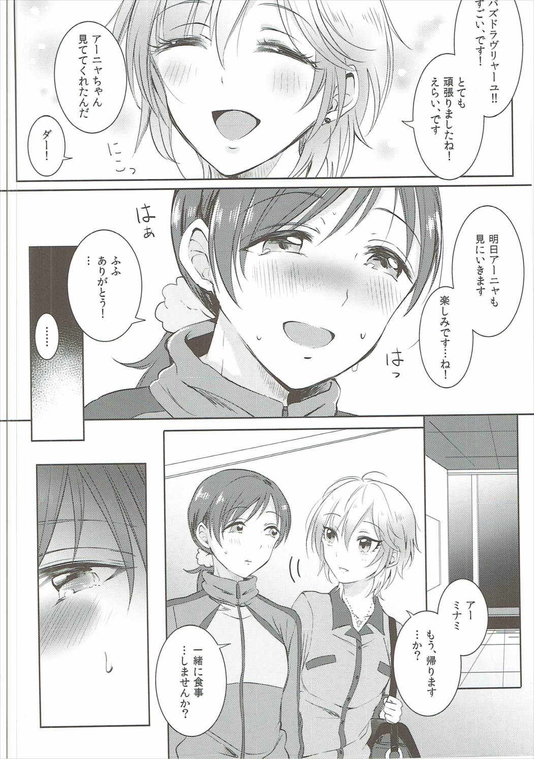 Jersey Minami to XXX Suru Hon page 5 full