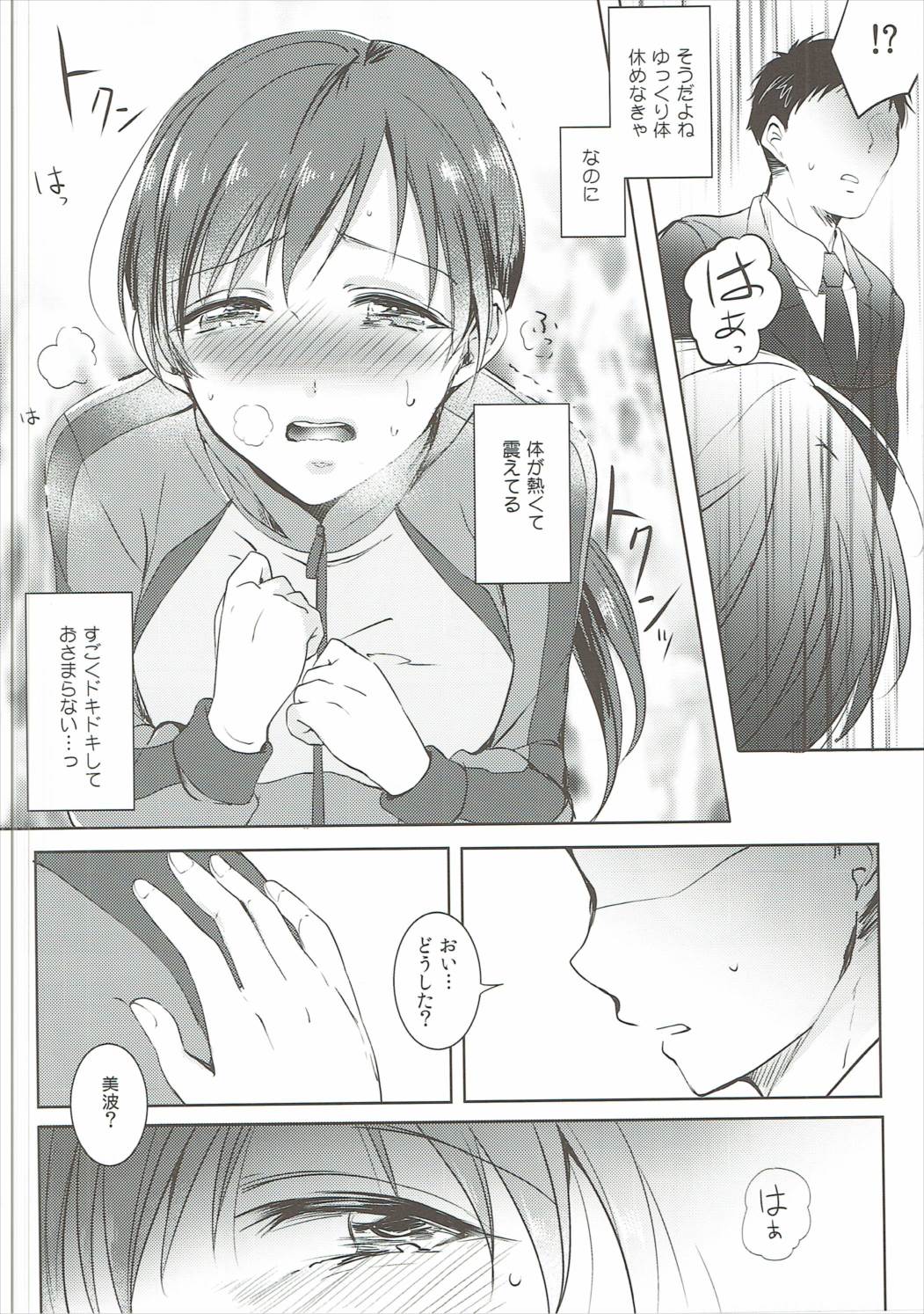 Jersey Minami to XXX Suru Hon page 7 full