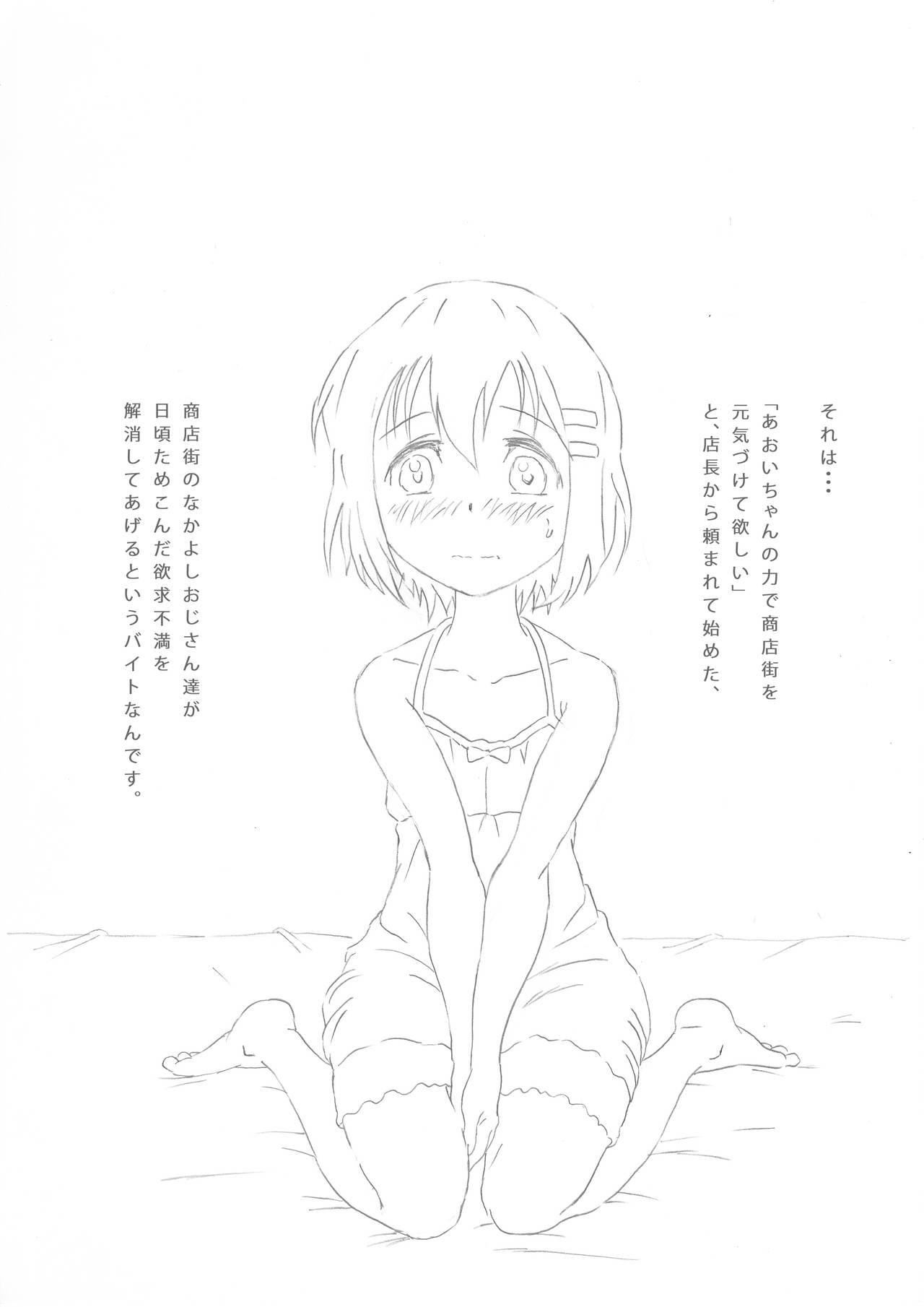 Naisho no Beit no Susume page 3 full