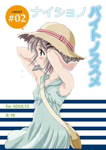 Naisho no Beit no Susume cover