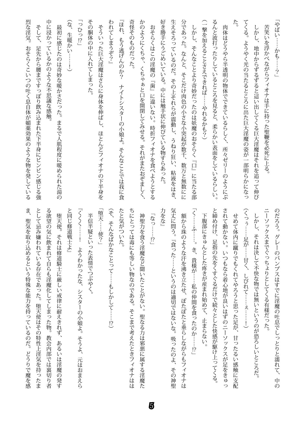 Shiniki no Ori 3 page 5 full