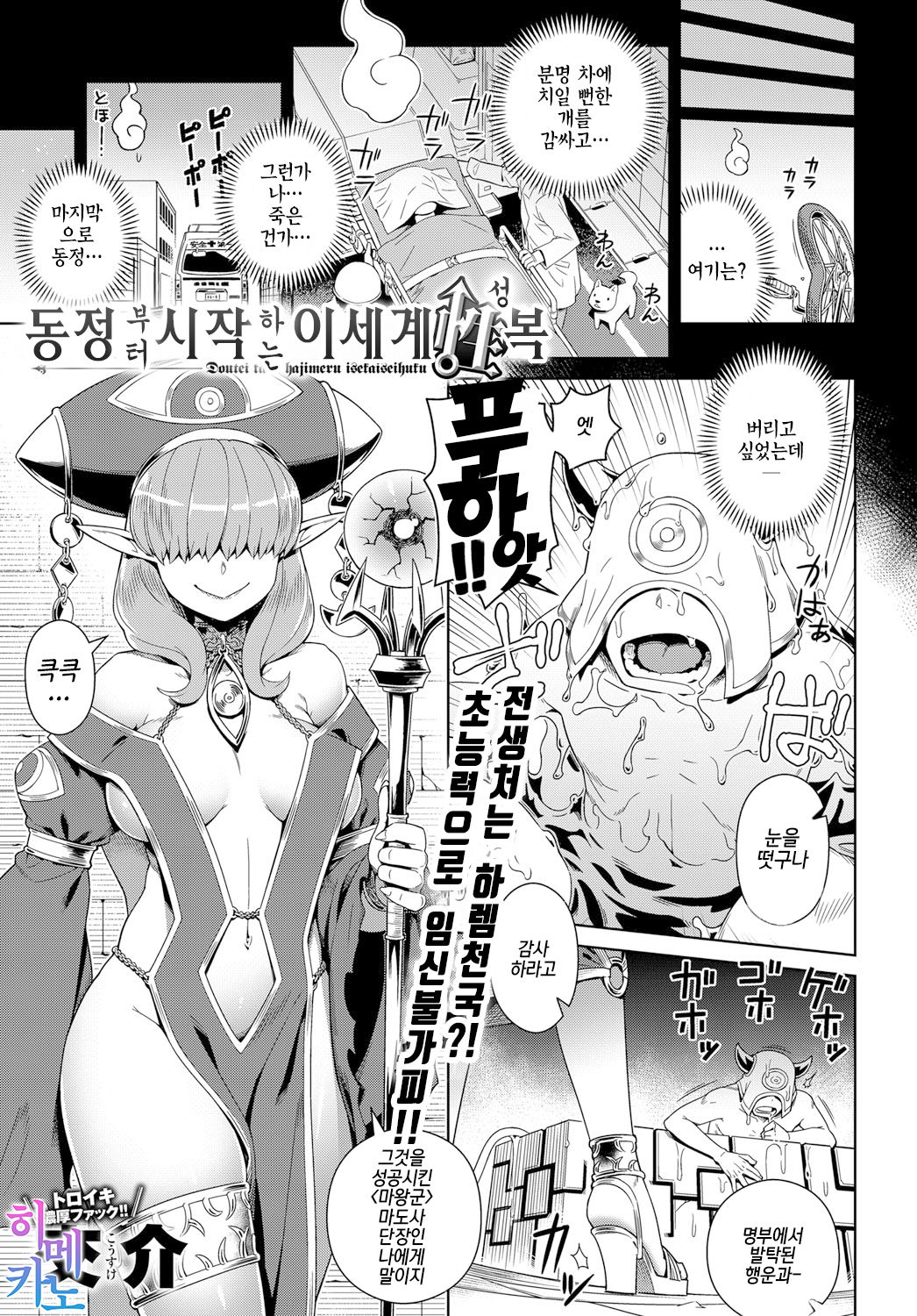 Doutei Kara Hajimeru Isekai Seifuku | 동정부터 시작하는 이세계 성복 page 1 full