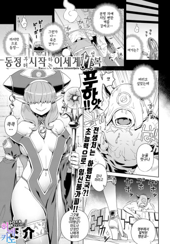 Doutei Kara Hajimeru Isekai Seifuku | 동정부터 시작하는 이세계 성복 cover