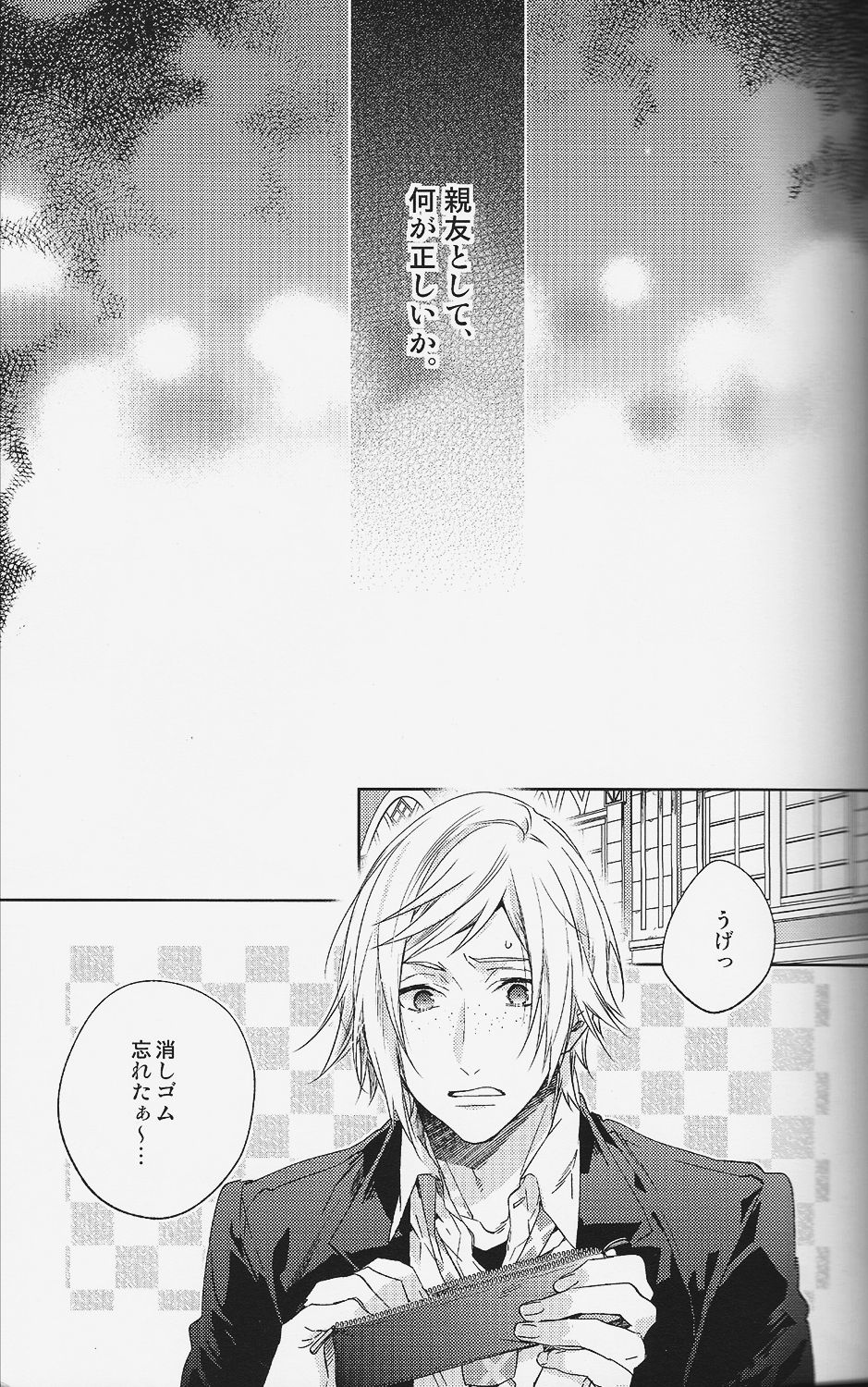 Houkago, Kimi to Kotaeawase o Shiyou. page 2 full