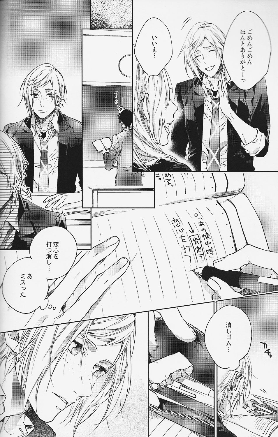 Houkago, Kimi to Kotaeawase o Shiyou. page 7 full