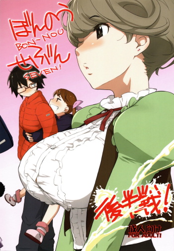 Bon-nou Seven Kohansen! cover