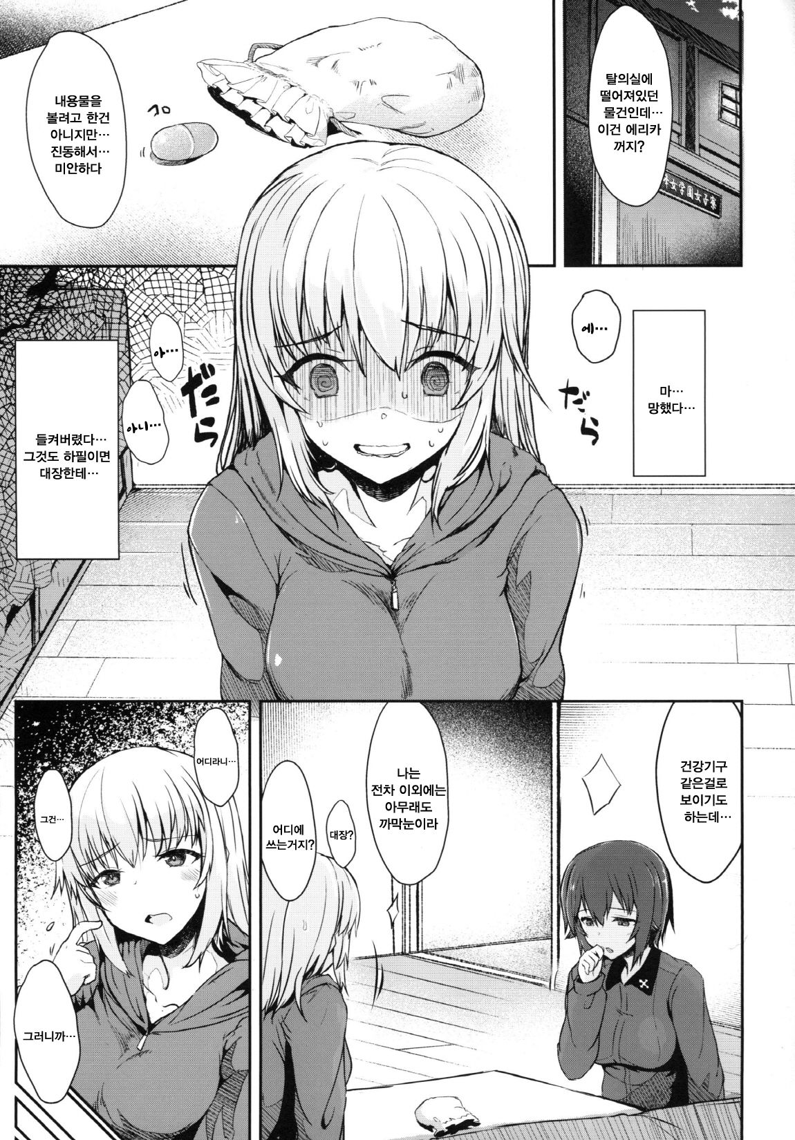 Itsumi-san wa Onedari Jouzu | 이츠미씨는 잘 졸라대 page 3 full
