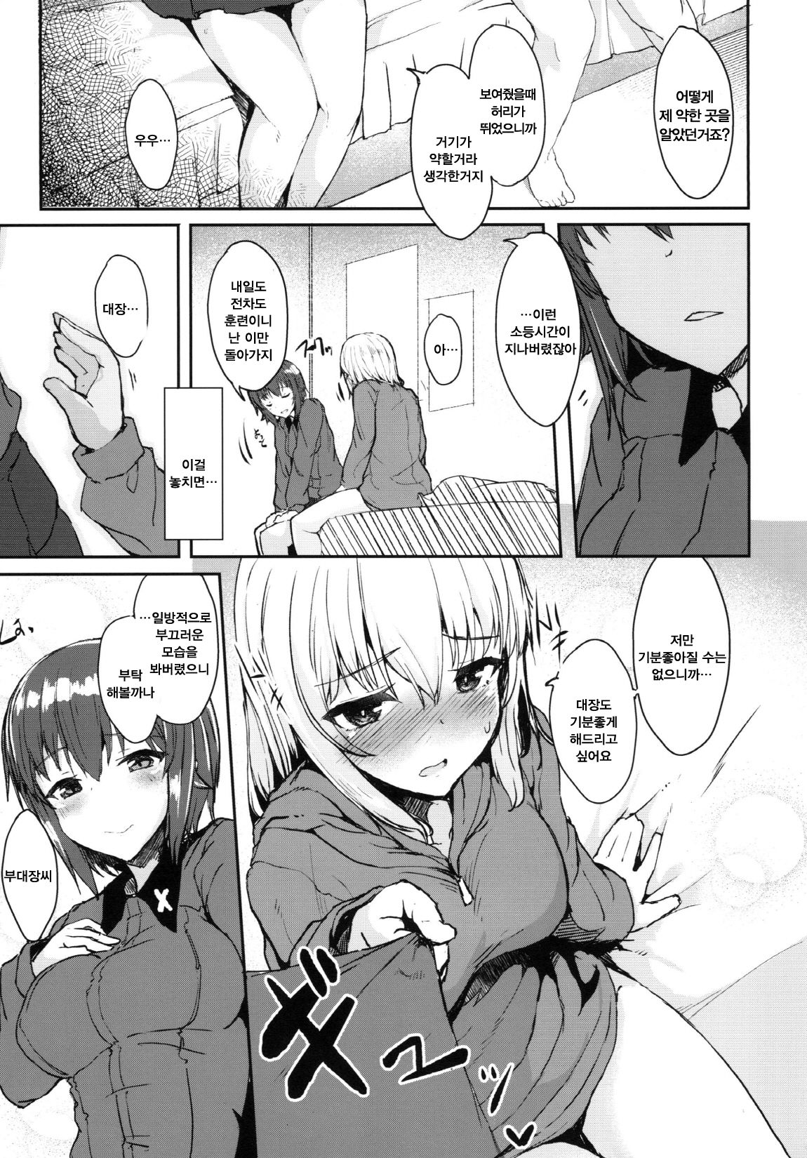 Itsumi-san wa Onedari Jouzu | 이츠미씨는 잘 졸라대 page 9 full