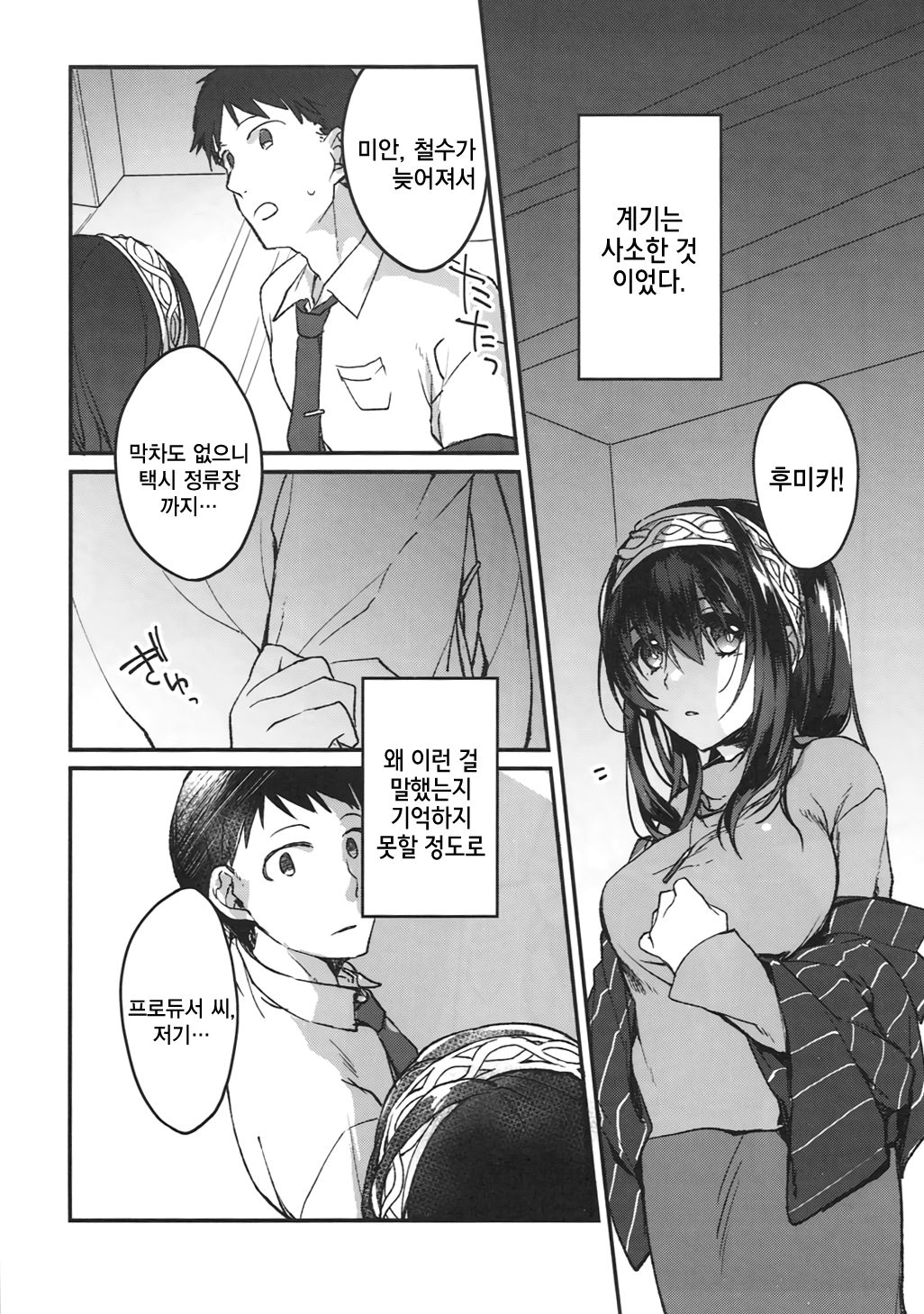 Ginshi no Yuku Saki | 은실의 종착점 page 3 full
