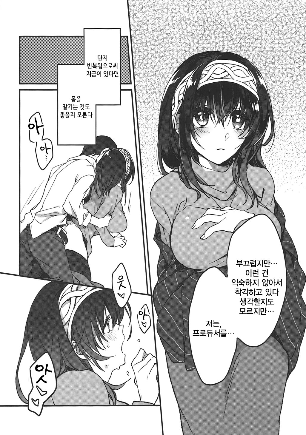 Ginshi no Yuku Saki | 은실의 종착점 page 4 full