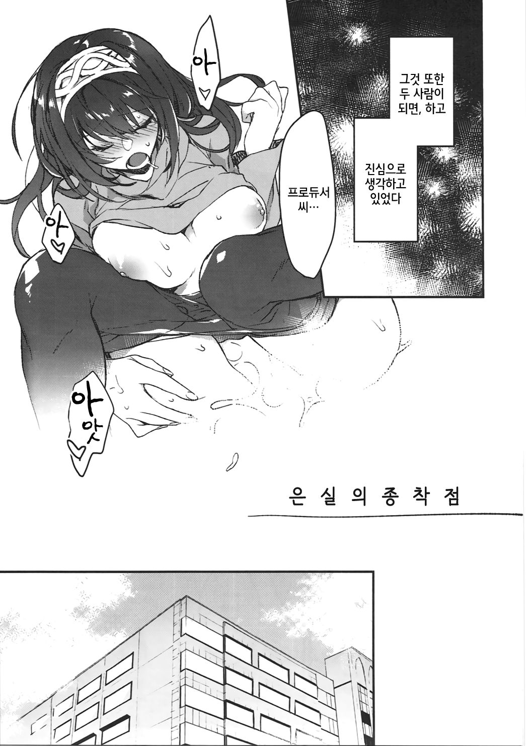 Ginshi no Yuku Saki | 은실의 종착점 page 5 full