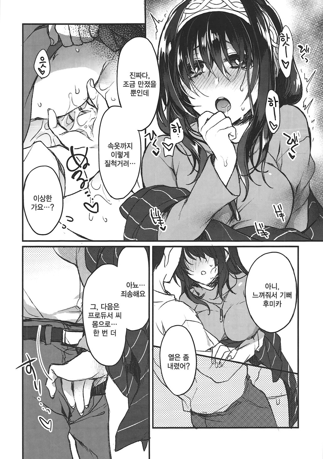 Ginshi no Yuku Saki | 은실의 종착점 page 8 full