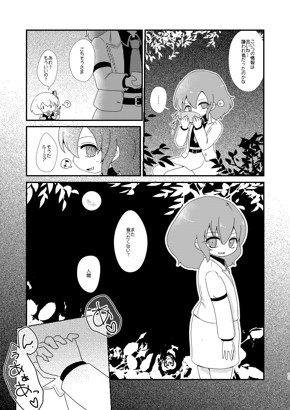 ルーディ・リリー page 10 full