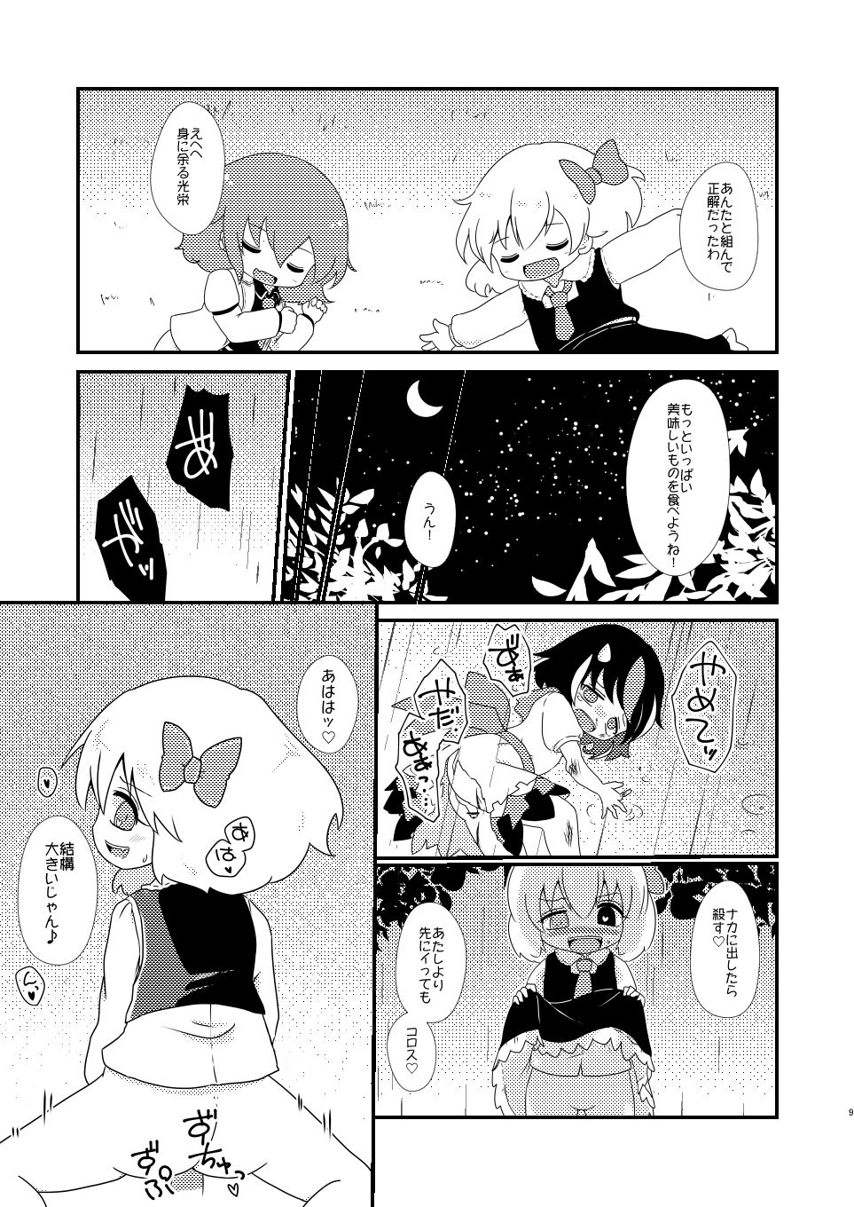 ルーディ・リリー page 8 full