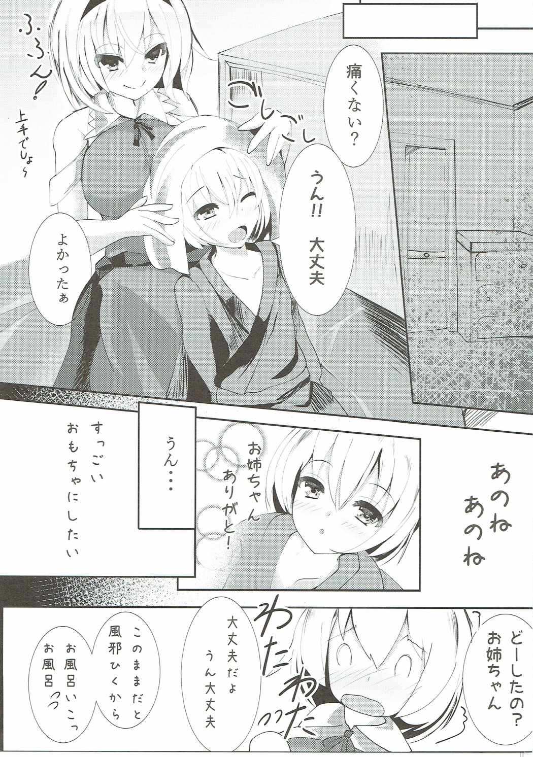 Alice ga Otokonoko o Mitsuketara... H Suru...? page 4 full