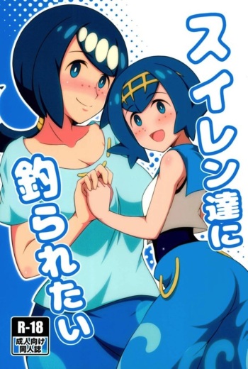Suiren-tachi ni Tsuraretai cover
