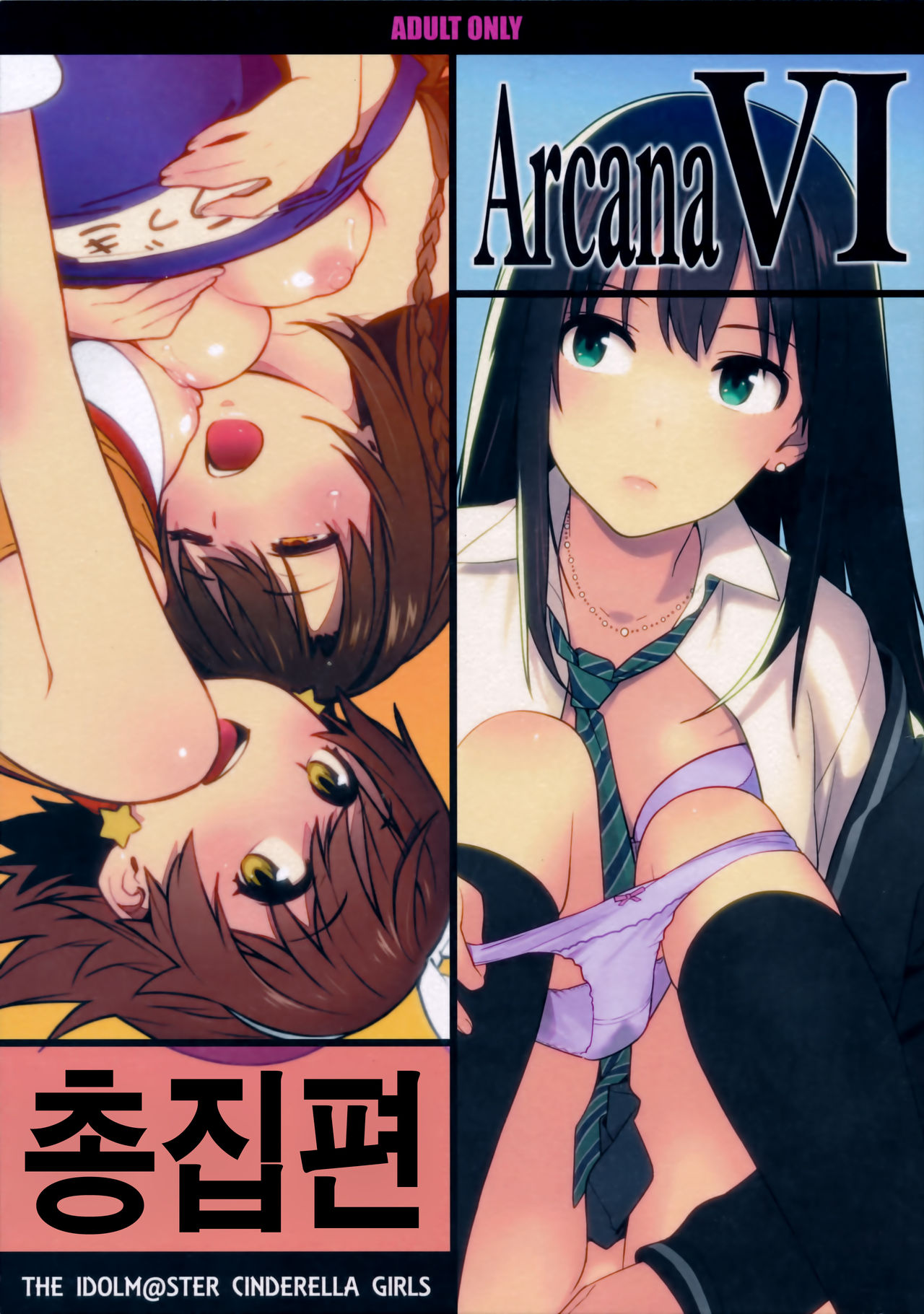 Deremas Soushuuhen Arcana VI page 1 full