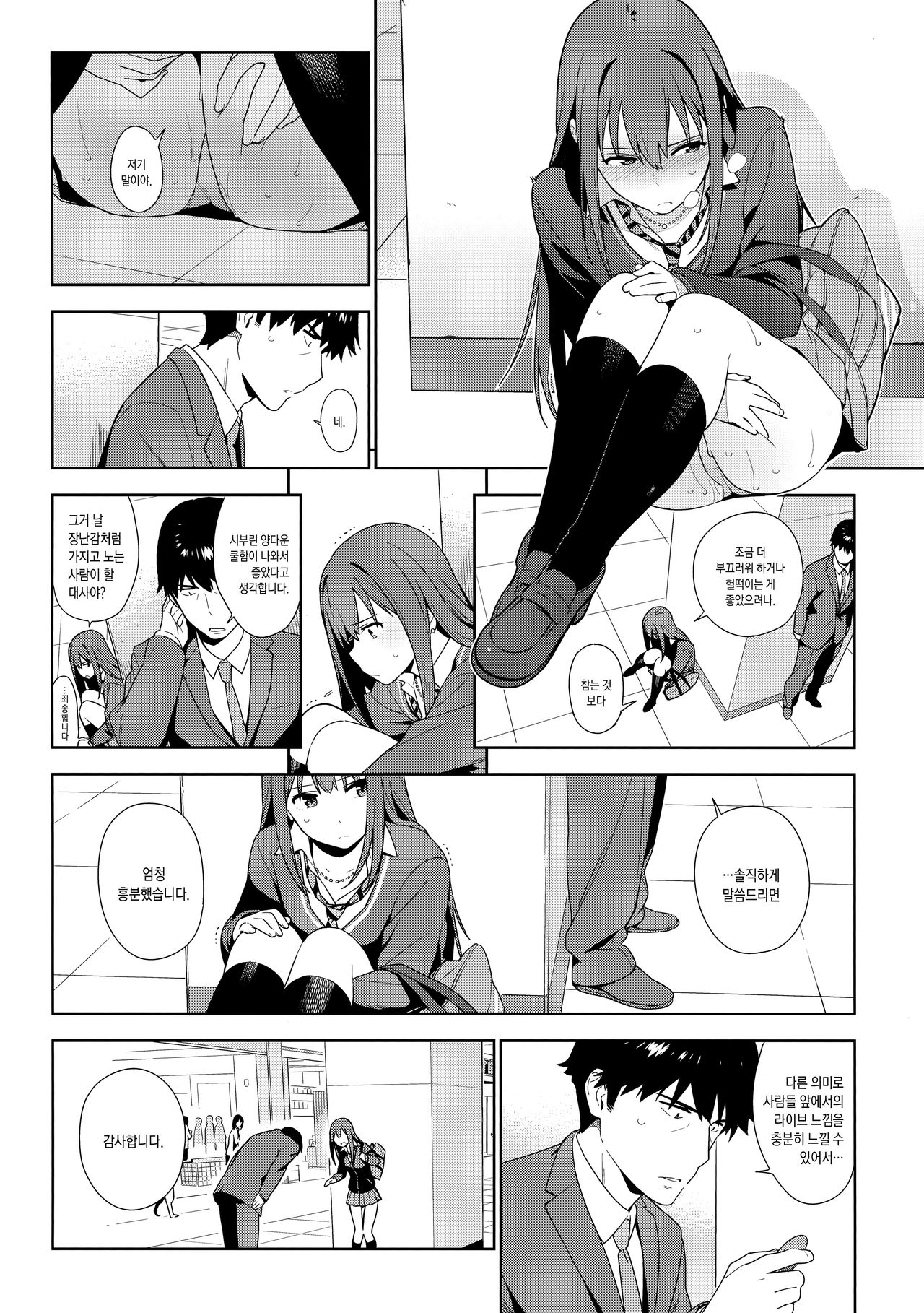 Deremas Soushuuhen Arcana VI page 10 full