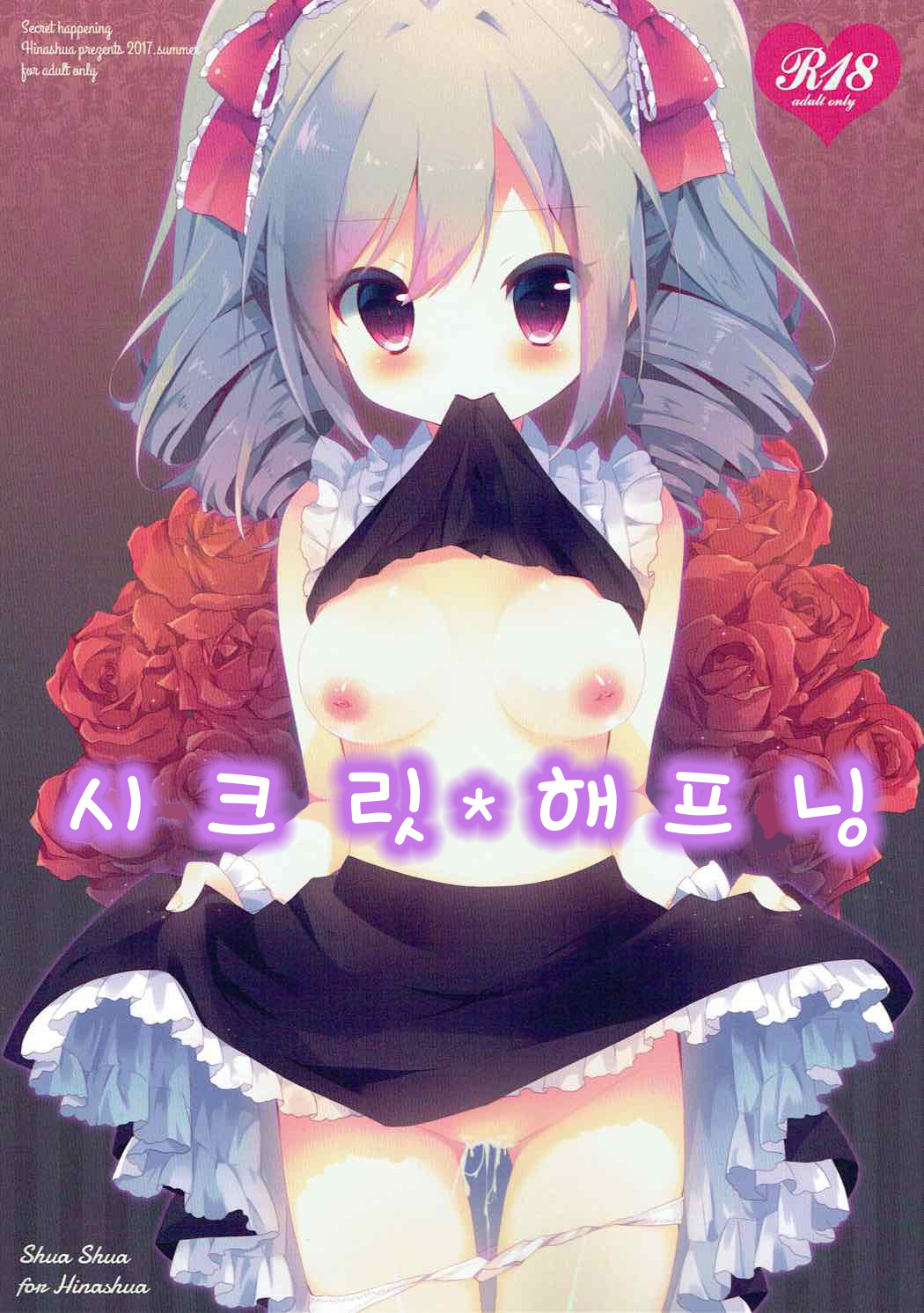 Secret happening | 시크릿 해프닝 page 2 full